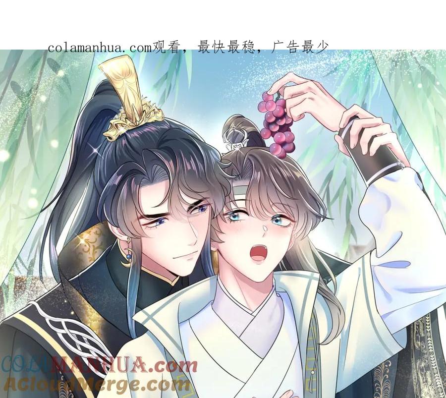 【快穿】绝美白莲在线教学 第57话 有趣的御马体验 第1页