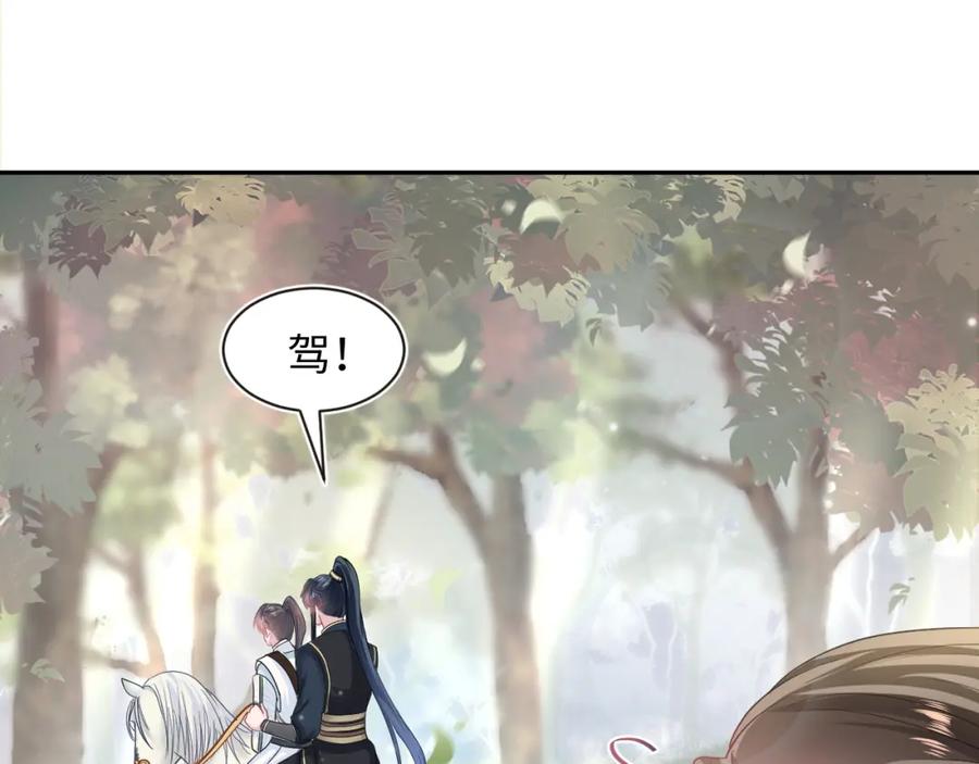 【快穿】绝美白莲在线教学 第57话 有趣的御马体验 第62页