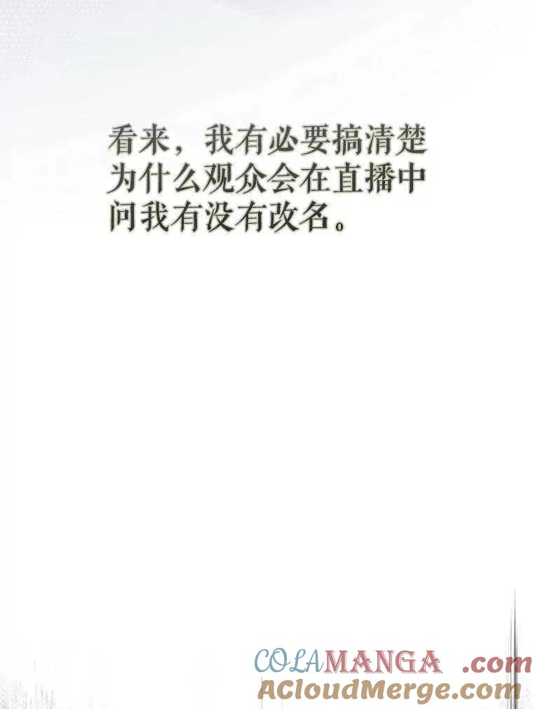 《得了不出道就会死的病》第58话 第49页