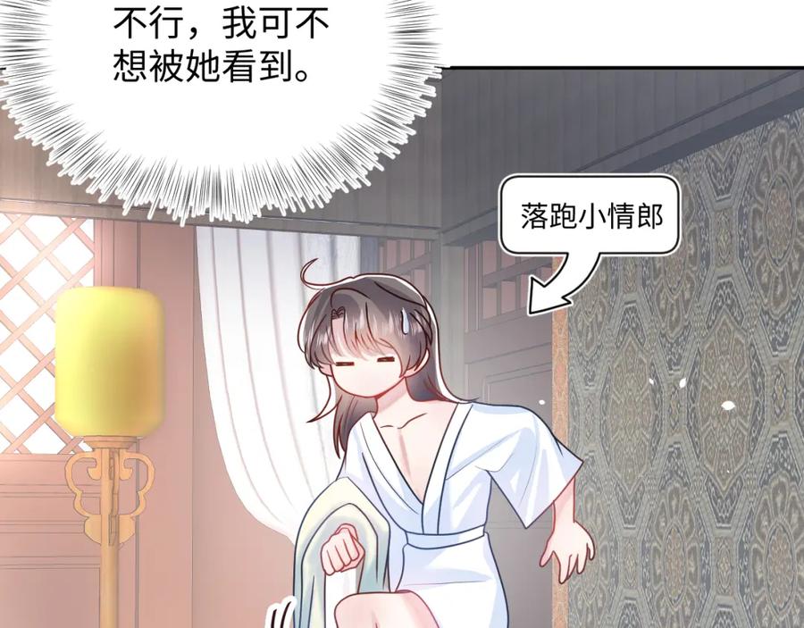 【快穿】绝美白莲在线教学 第57话 有趣的御马体验 第10页