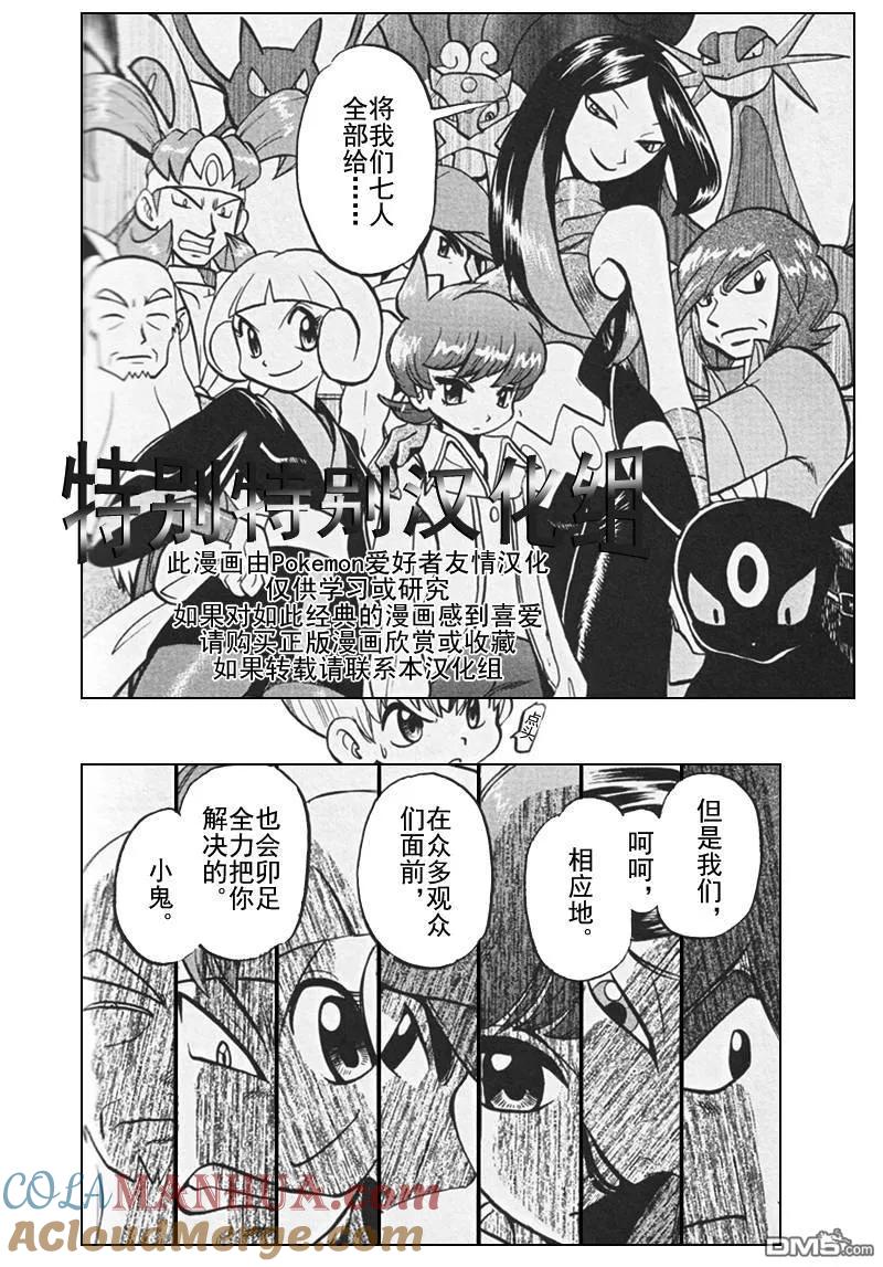 神奇宝贝特別篇 - 第305话 - 第9张图