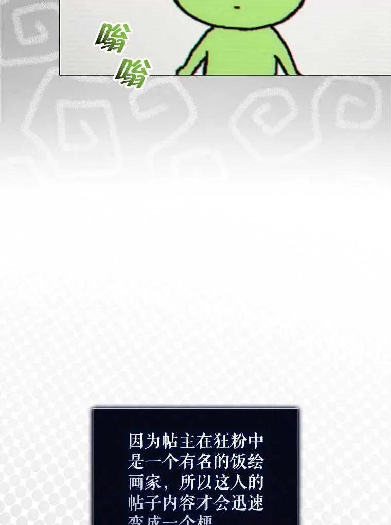 《得了不出道就会死的病》第58话 第56页
