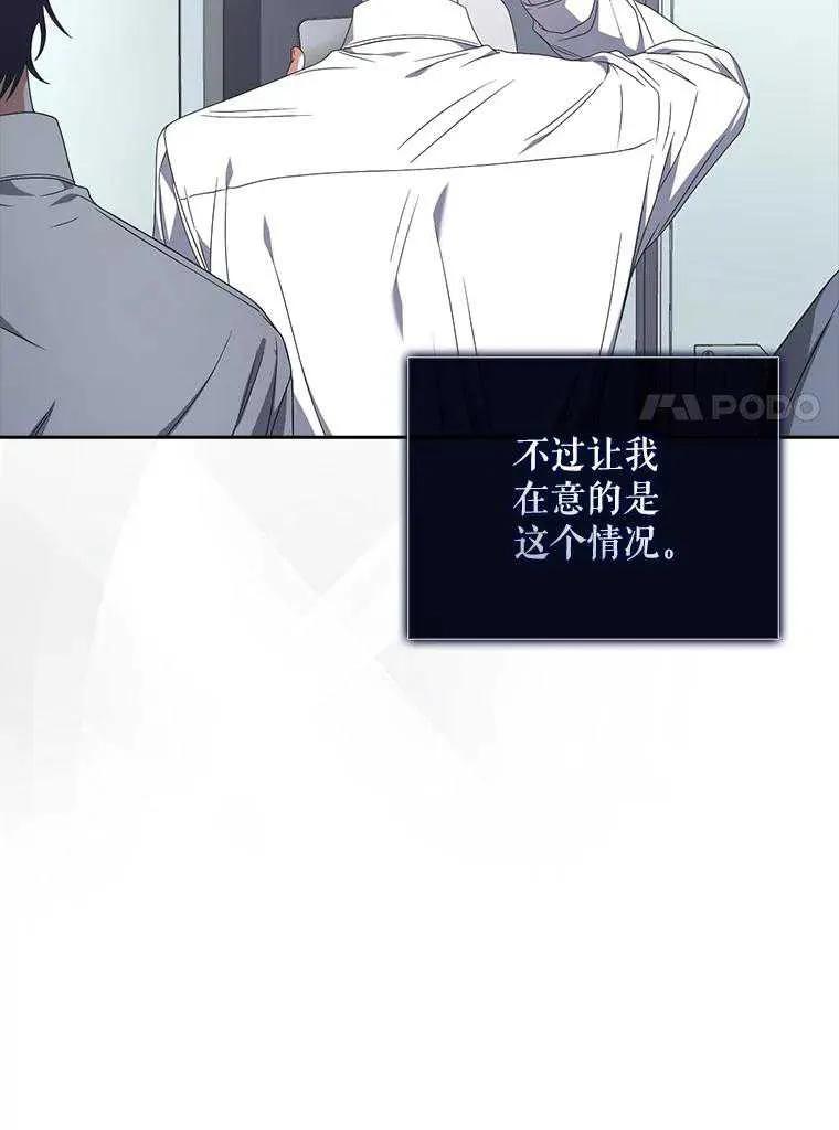 《得了不出道就会死的病》第58话 第60页