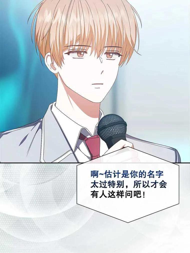 《得了不出道就会死的病》第58话 第48页