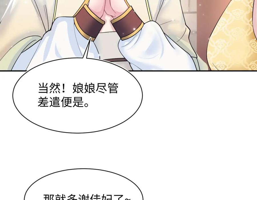 【快穿】绝美白莲在线教学 第57话 有趣的御马体验 第31页