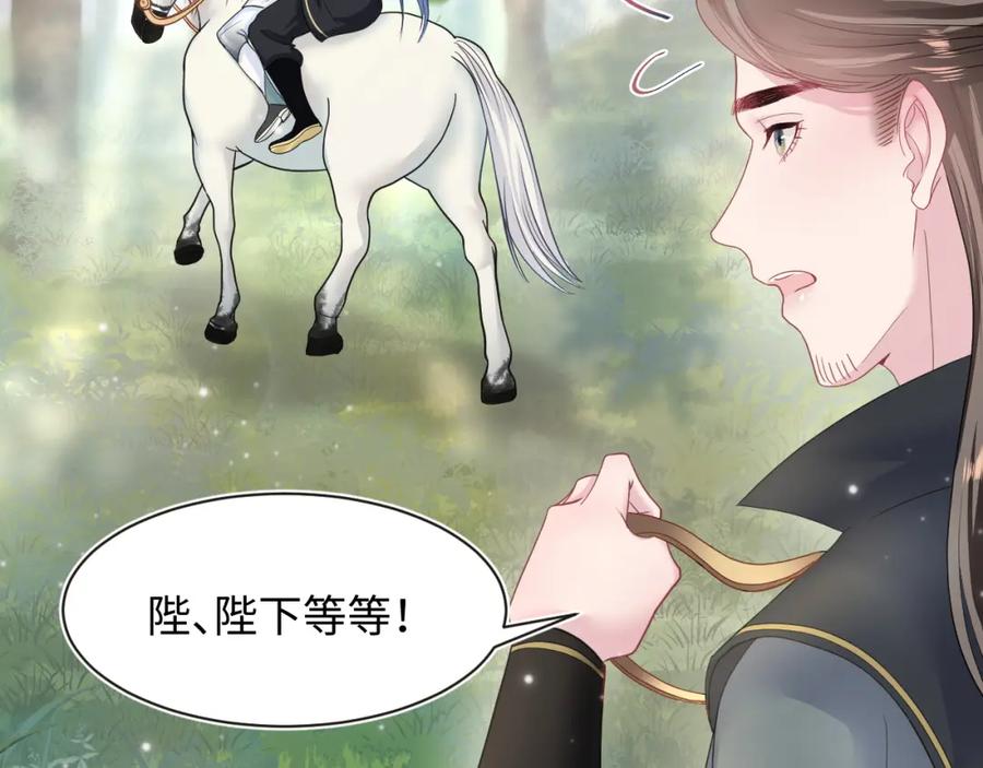 【快穿】绝美白莲在线教学 第57话 有趣的御马体验 第63页