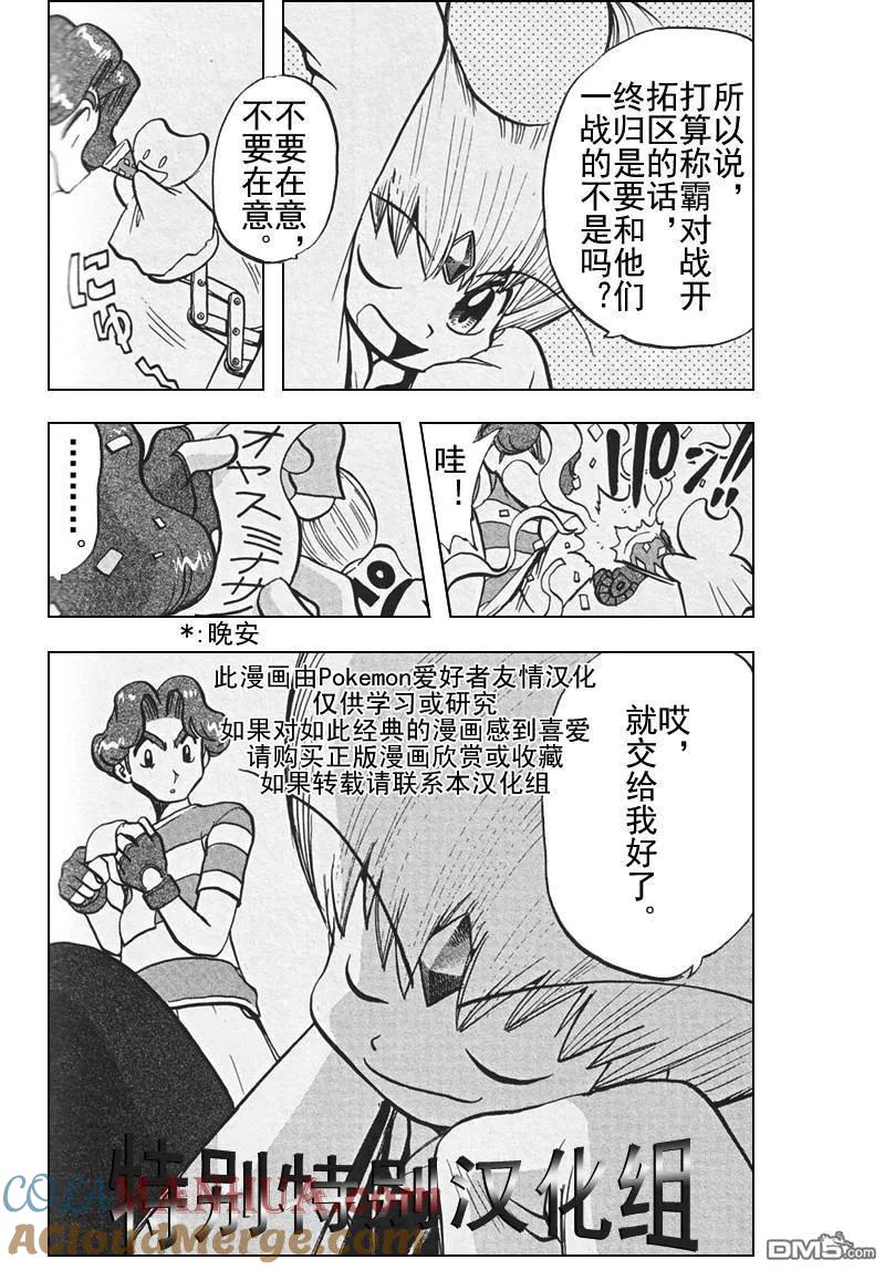 神奇宝贝特別篇 - 第305话 - 第13张图