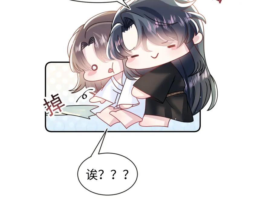 【快穿】绝美白莲在线教学 第57话 有趣的御马体验 第18页