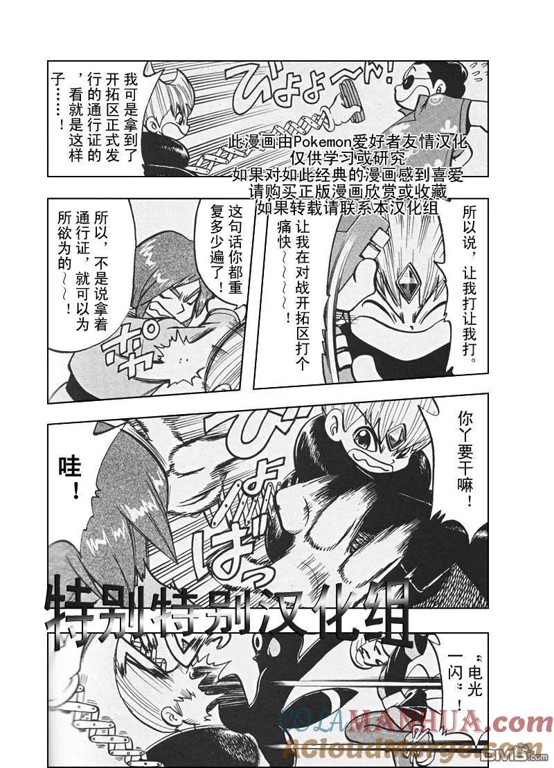 神奇宝贝特別篇 - 第305话 - 第5张图