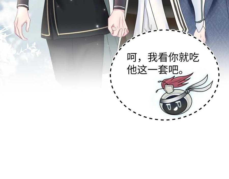【快穿】绝美白莲在线教学 第57话 有趣的御马体验 第50页