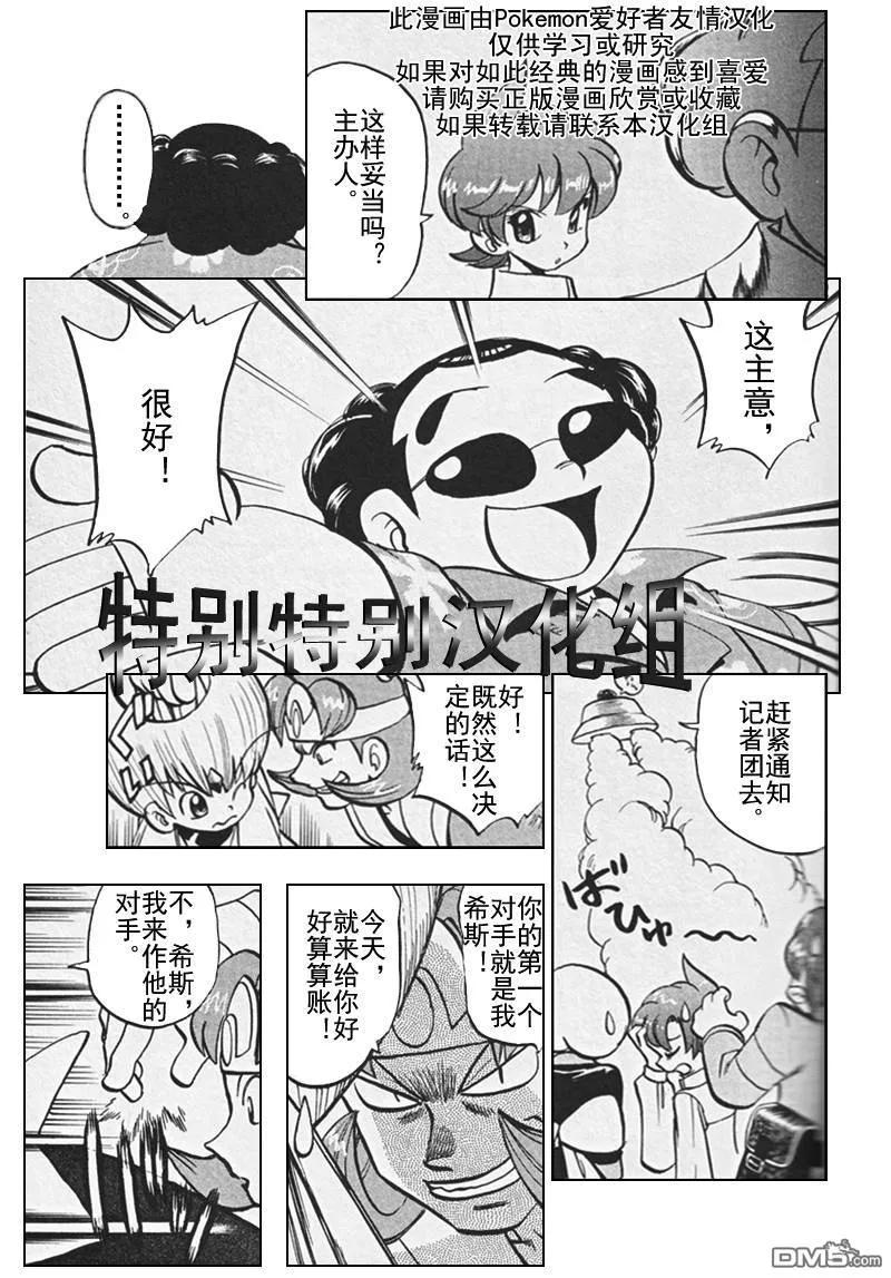 神奇宝贝特別篇 - 第305话 - 第10张图