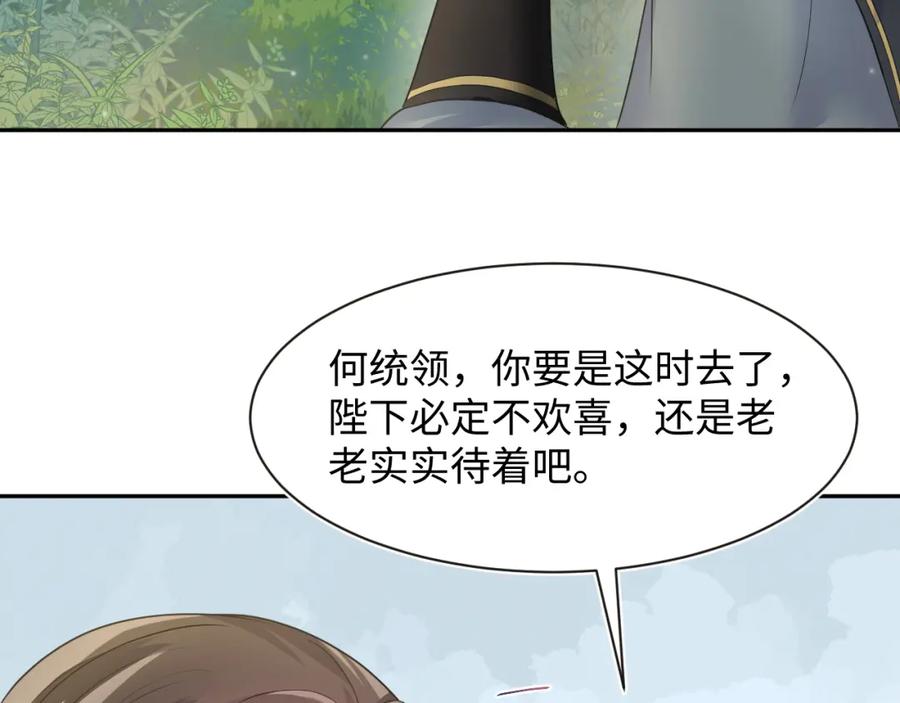 【快穿】绝美白莲在线教学 第57话 有趣的御马体验 第64页