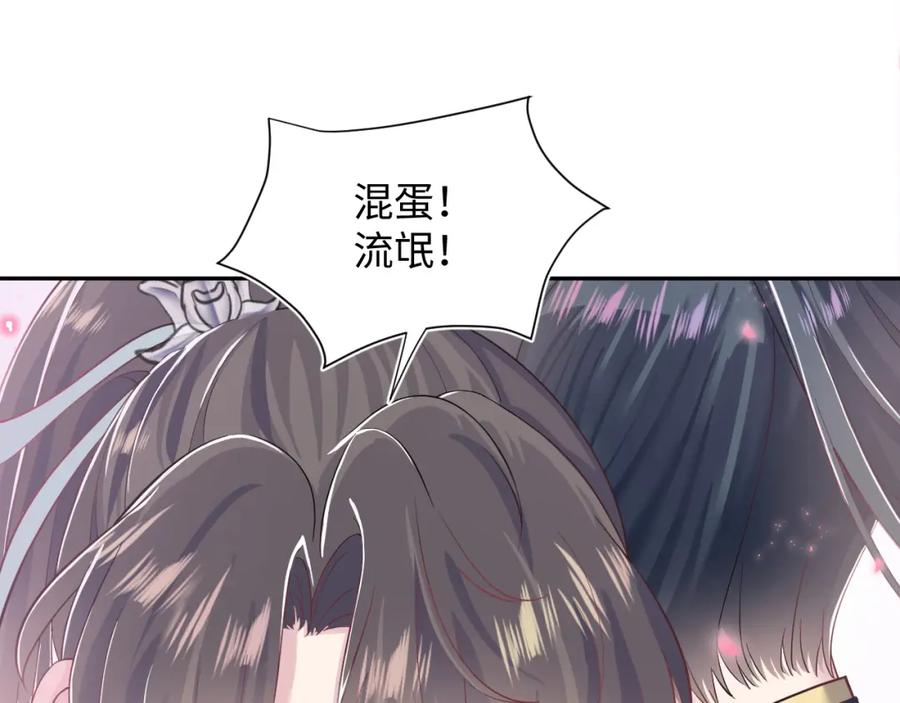 【快穿】绝美白莲在线教学 第57话 有趣的御马体验 第90页