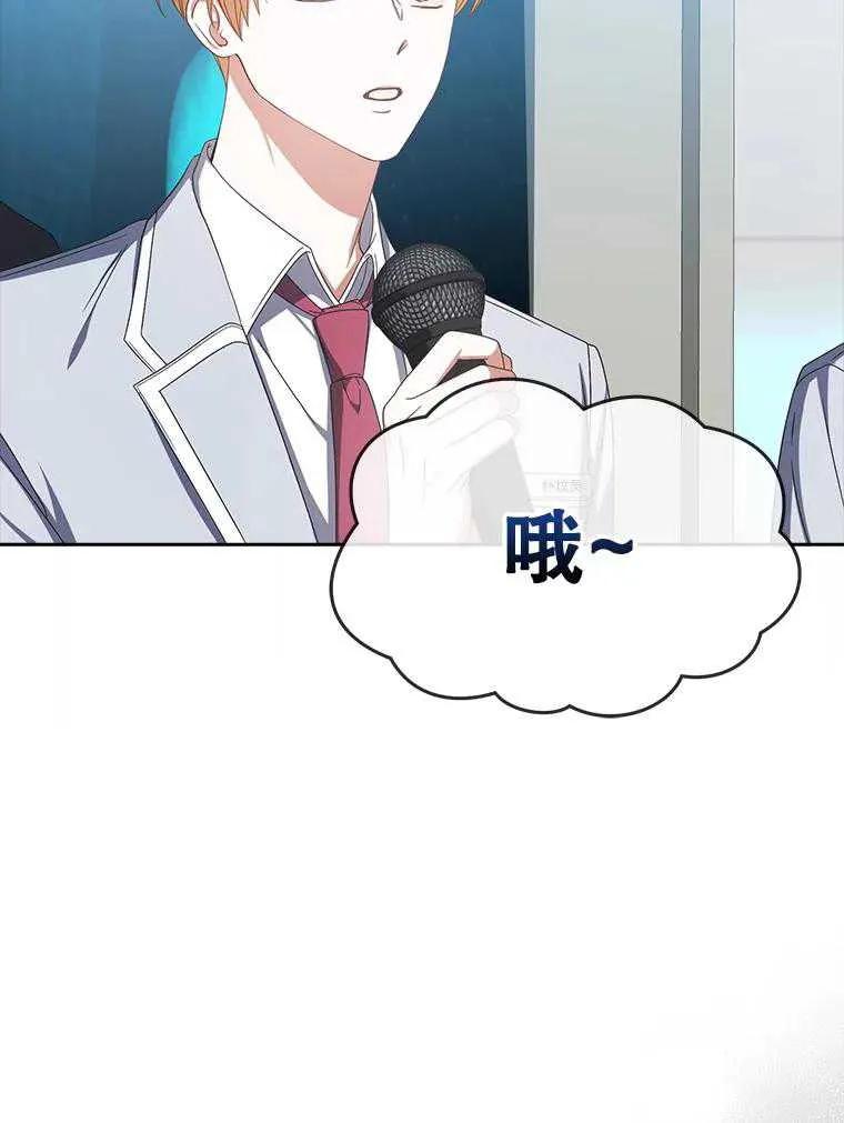 《得了不出道就会死的病》第58话 第43页