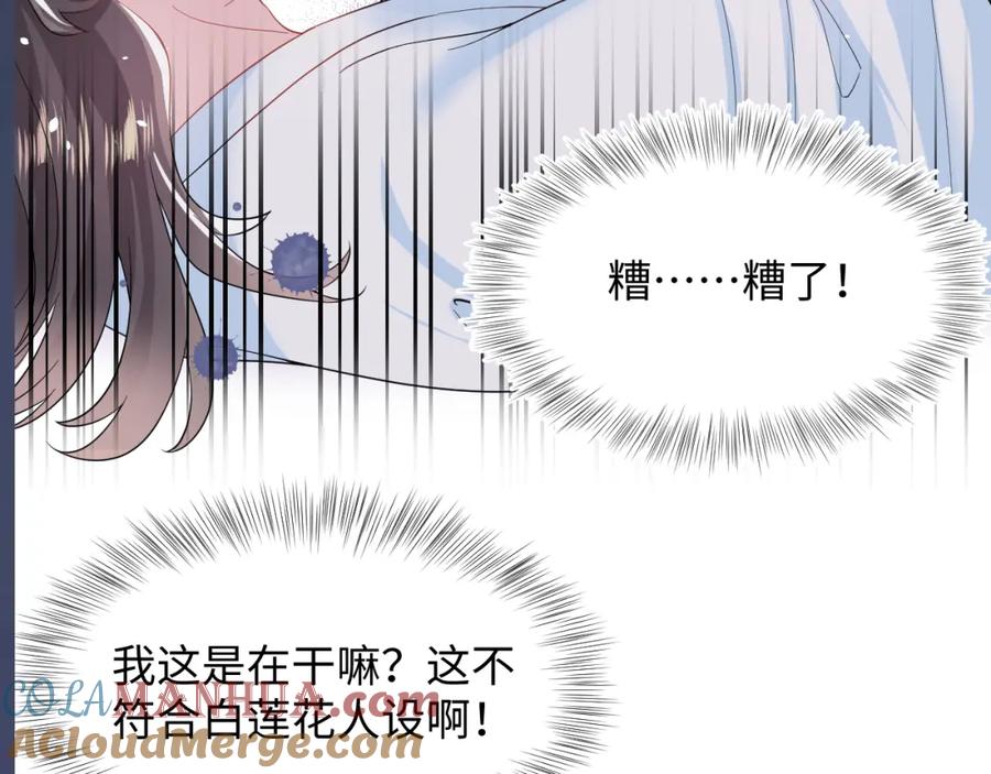【快穿】绝美白莲在线教学 第57话 有趣的御马体验 第97页