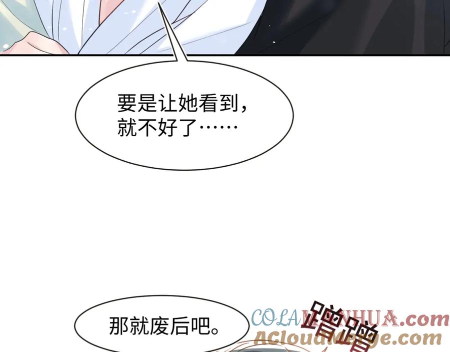 【快穿】绝美白莲在线教学 第57话 有趣的御马体验 第17页