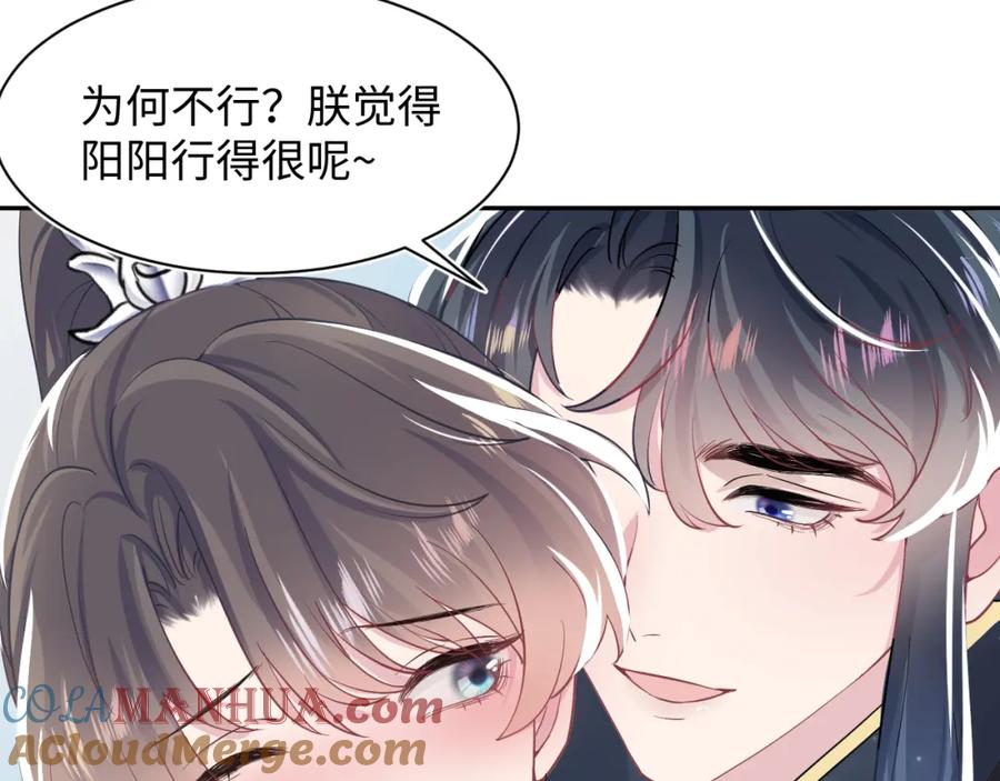 【快穿】绝美白莲在线教学 第57话 有趣的御马体验 第73页