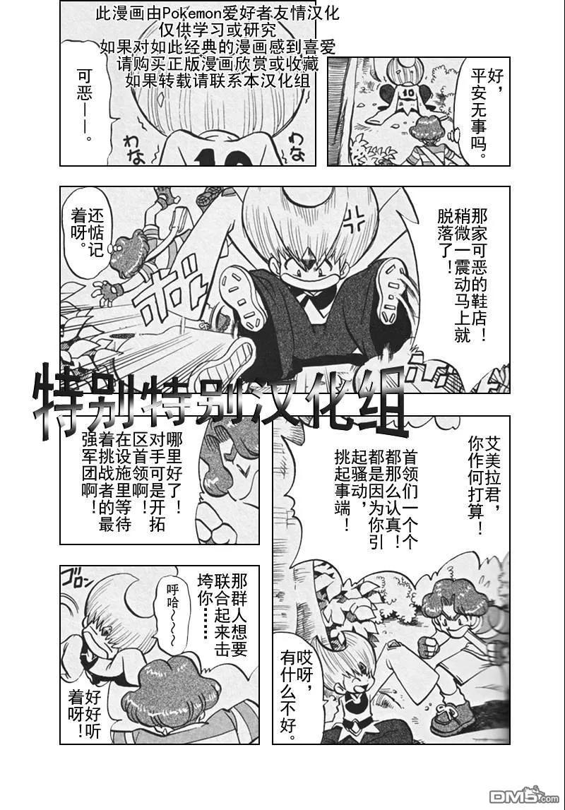 神奇宝贝特別篇 - 第305话 - 第12张图
