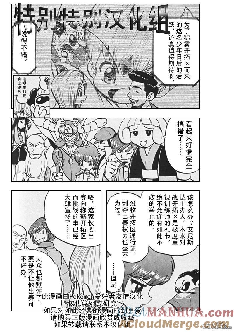 神奇宝贝特別篇 - 第305话 - 第7张图