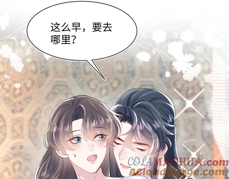 【快穿】绝美白莲在线教学 第57话 有趣的御马体验 第13页