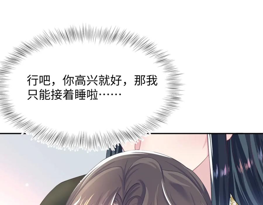 【快穿】绝美白莲在线教学 第57话 有趣的御马体验 第20页