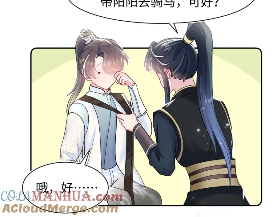 【快穿】绝美白莲在线教学 第57话 有趣的御马体验 第41页