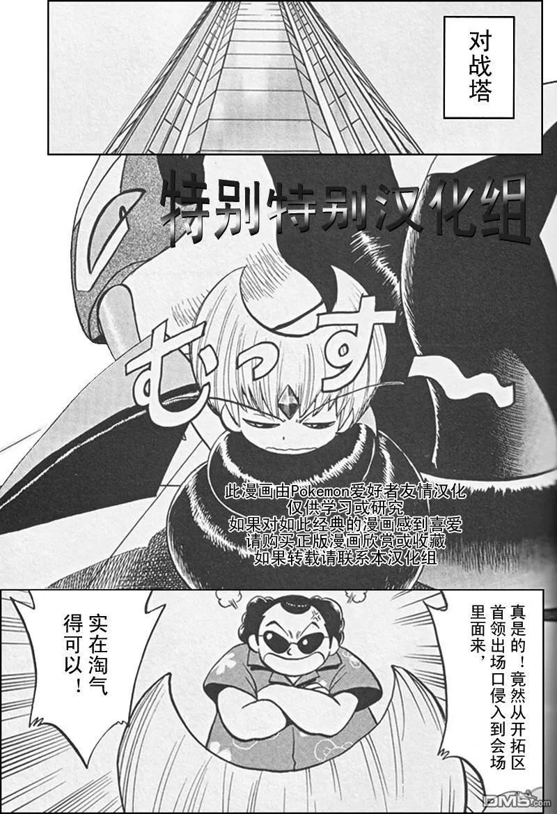 神奇宝贝特別篇 - 第305话 - 第2张图