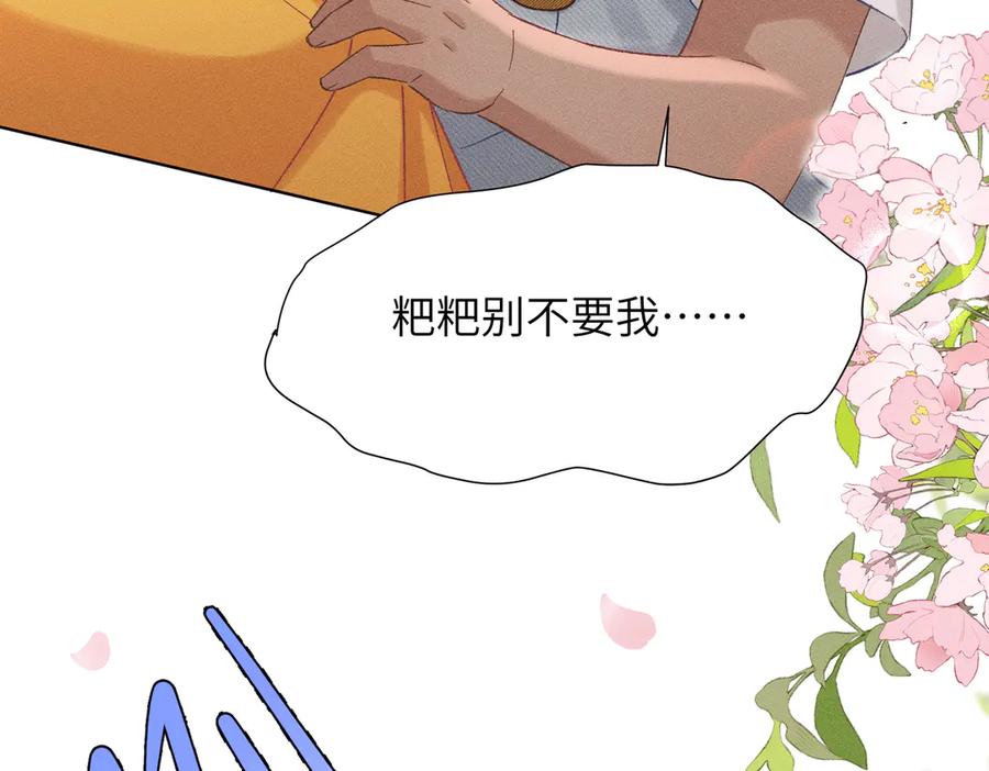 大仙儿 第5话：被碰瓷了！ 第154页
