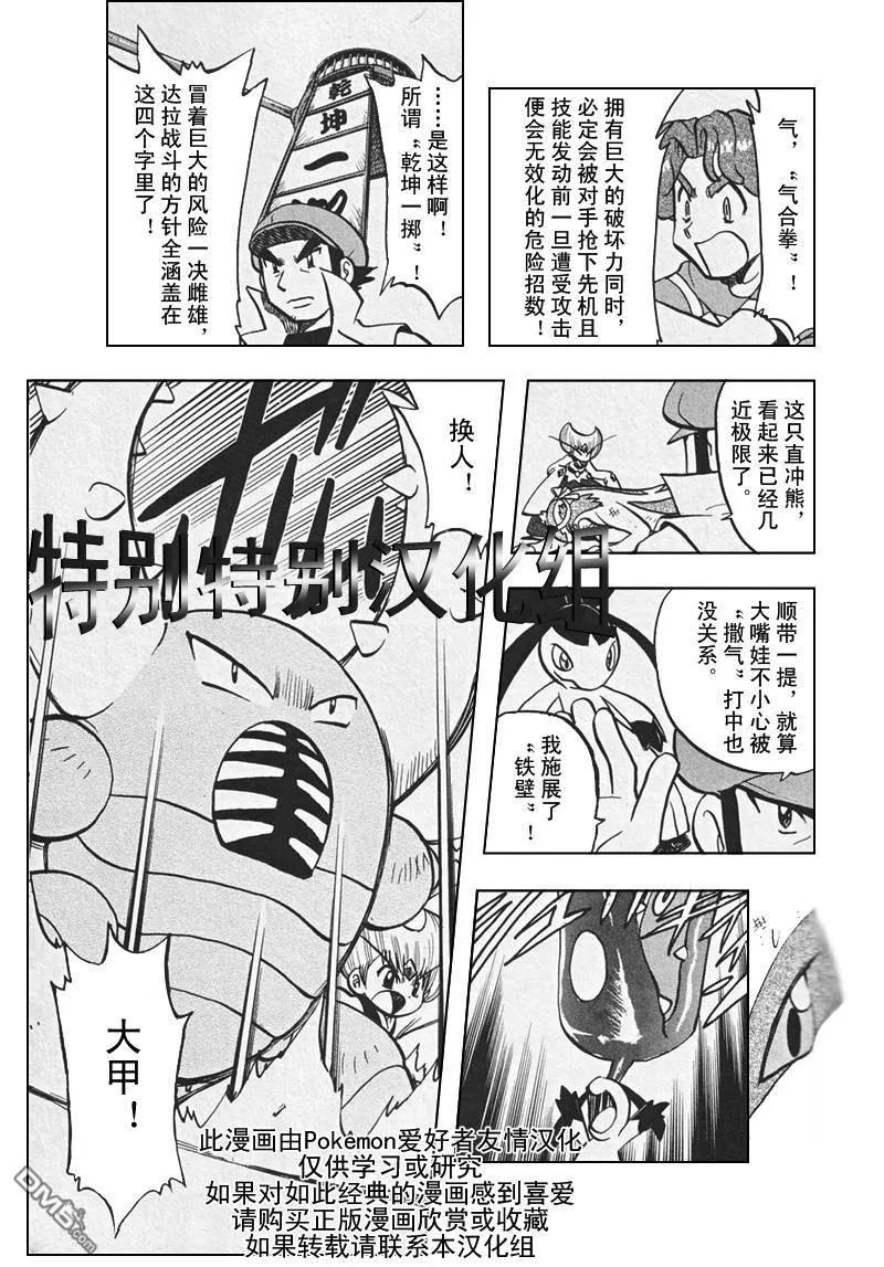 神奇宝贝特別篇 - 第306话 - 第16张图