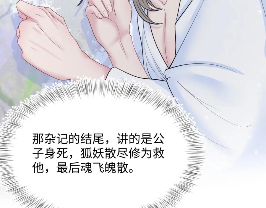 【快穿】绝美白莲在线教学 第58话 皇上被扇巴掌？ 第59页