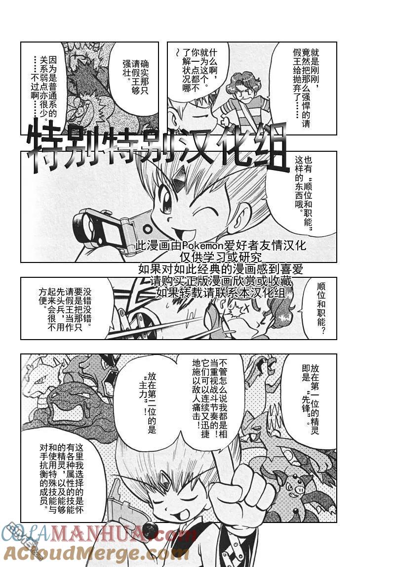 神奇宝贝特別篇 - 第306话 - 第7张图