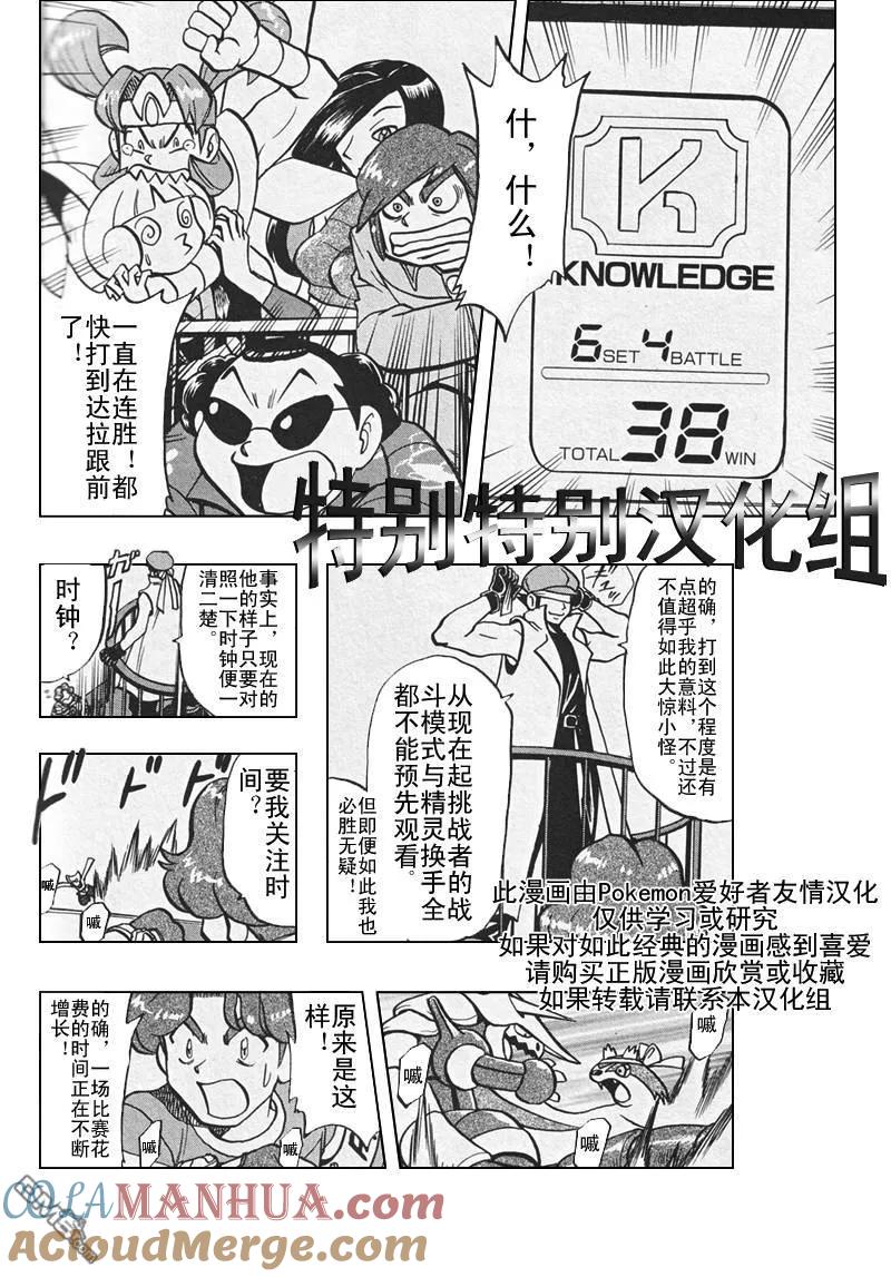 神奇宝贝特別篇 - 第306话 - 第11张图