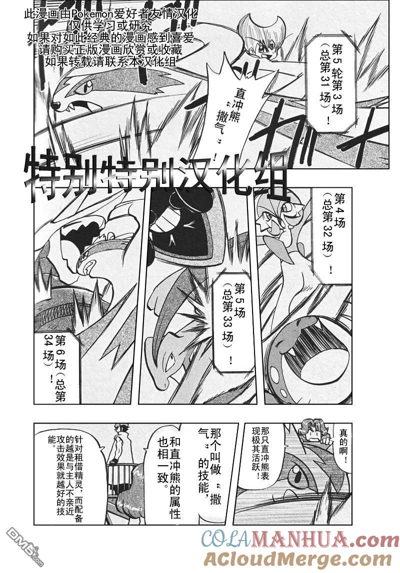 神奇宝贝特別篇 - 第306话 - 第9张图