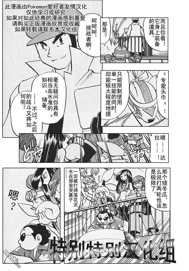 神奇宝贝特別篇 - 第306话 - 第10张图