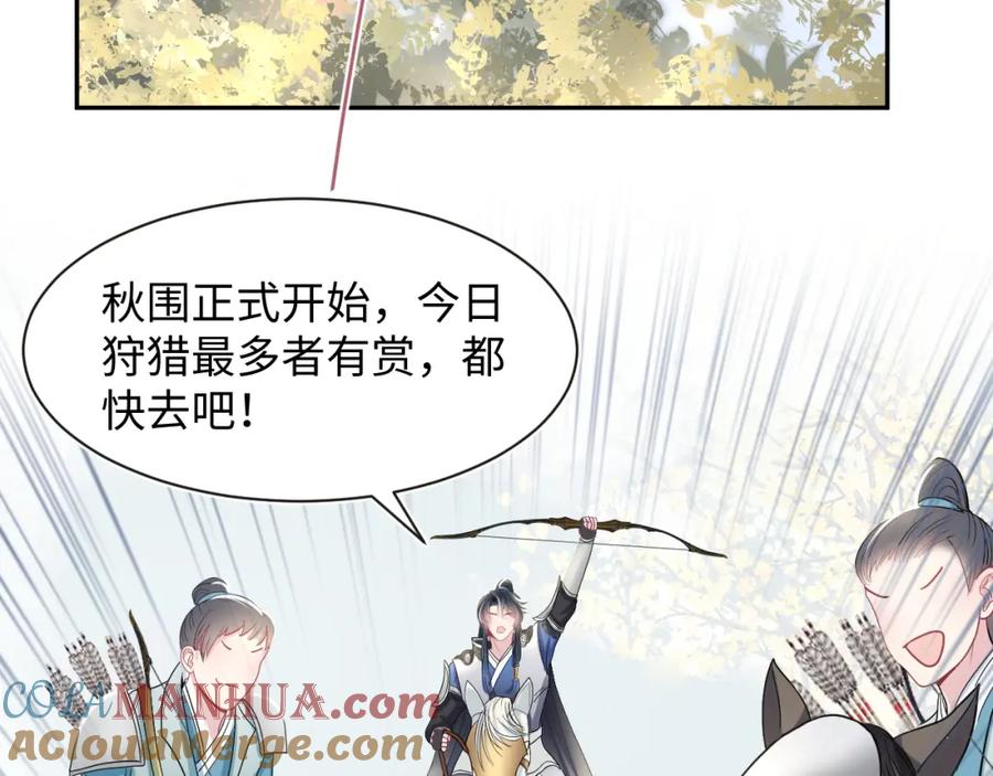 【快穿】绝美白莲在线教学 第58话 皇上被扇巴掌？ 第69页