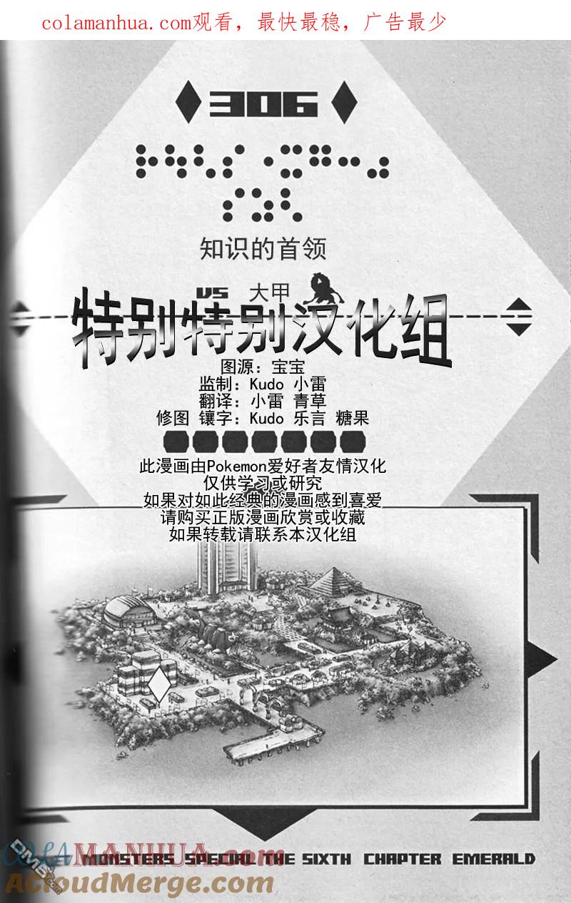 神奇宝贝特別篇 - 第306话 - 第1张图