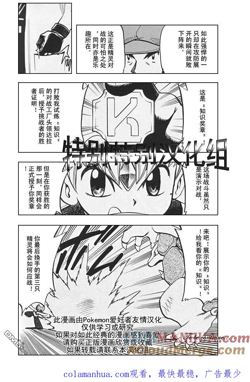 神奇宝贝特別篇 - 第306话 - 第21张图