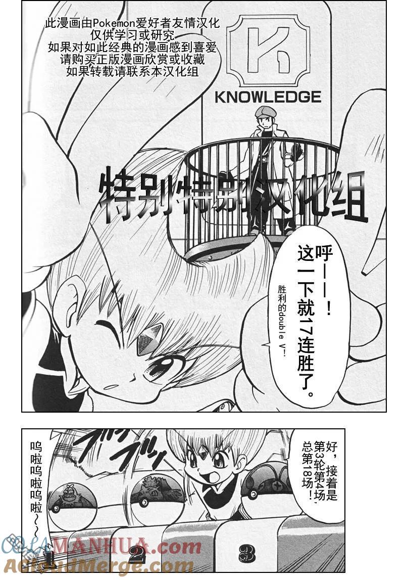 神奇宝贝特別篇 - 第306话 - 第3张图