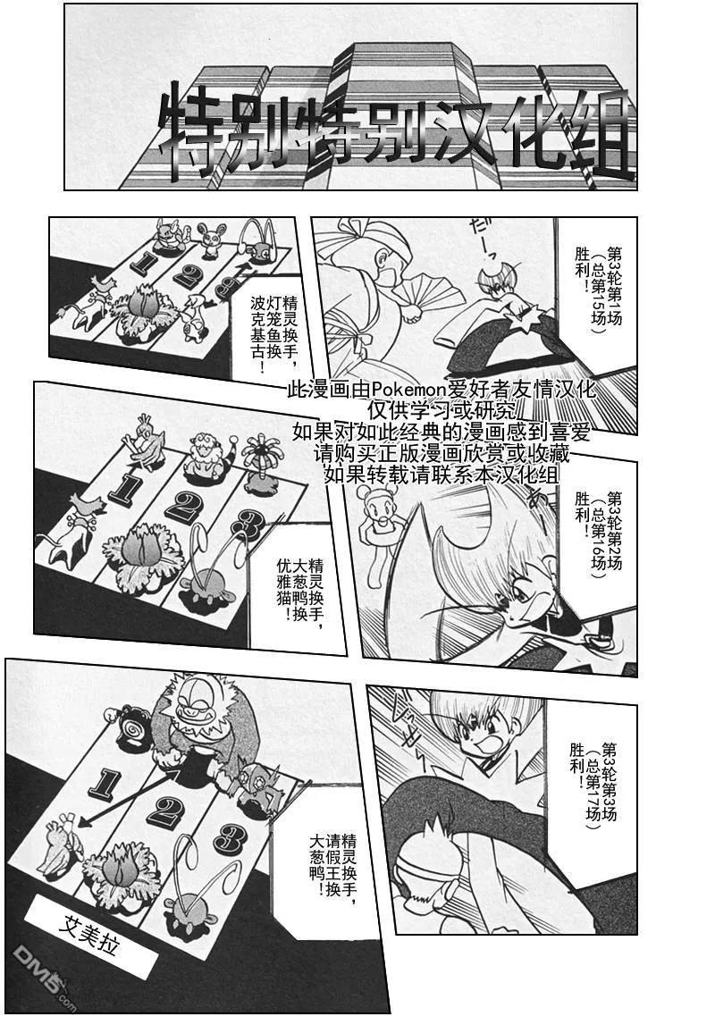 神奇宝贝特別篇 - 第306话 - 第2张图