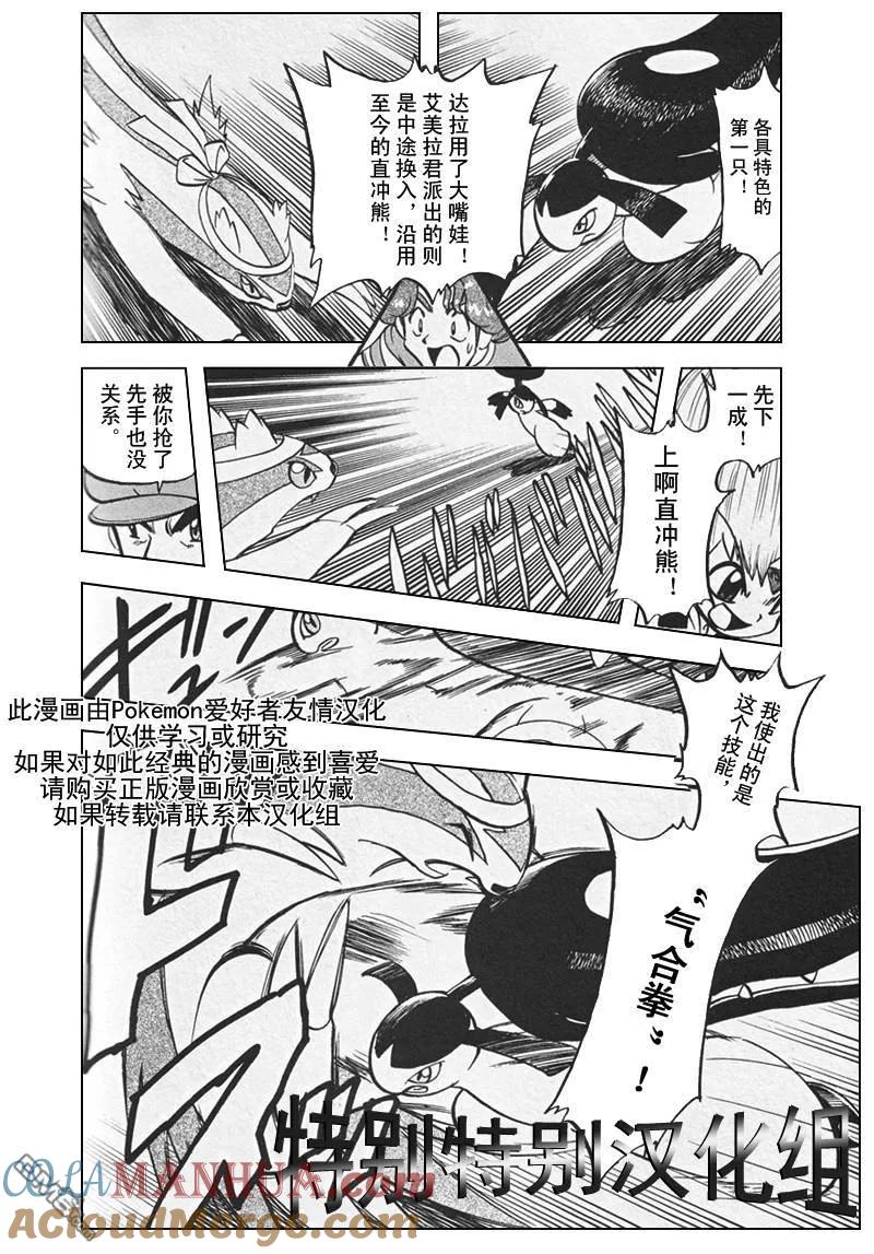 神奇宝贝特別篇 - 第306话 - 第15张图