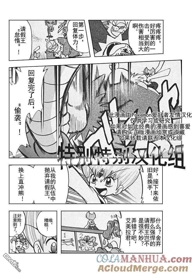 神奇宝贝特別篇 - 第306话 - 第5张图