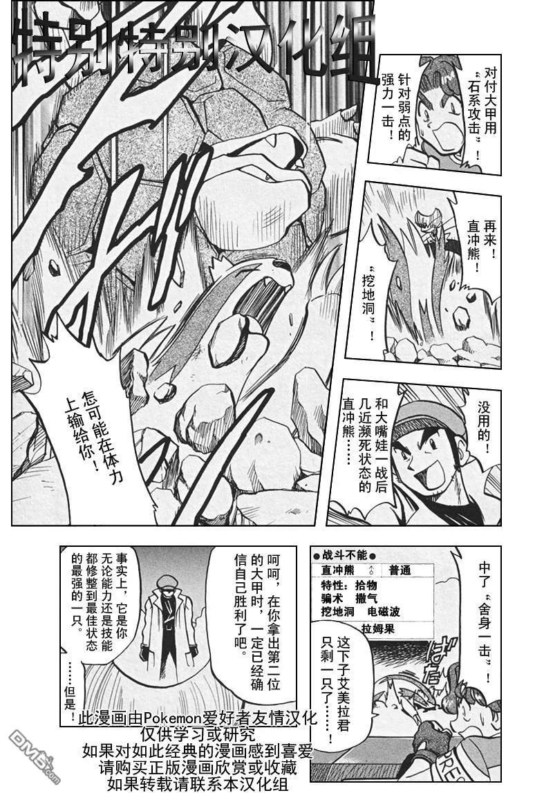 神奇宝贝特別篇 - 第306话 - 第20张图