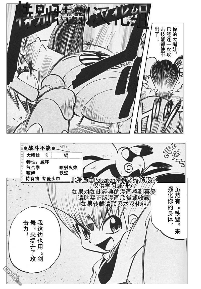 神奇宝贝特別篇 - 第306话 - 第18张图