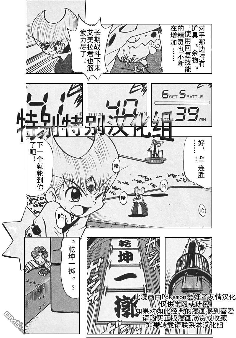 神奇宝贝特別篇 - 第306话 - 第12张图