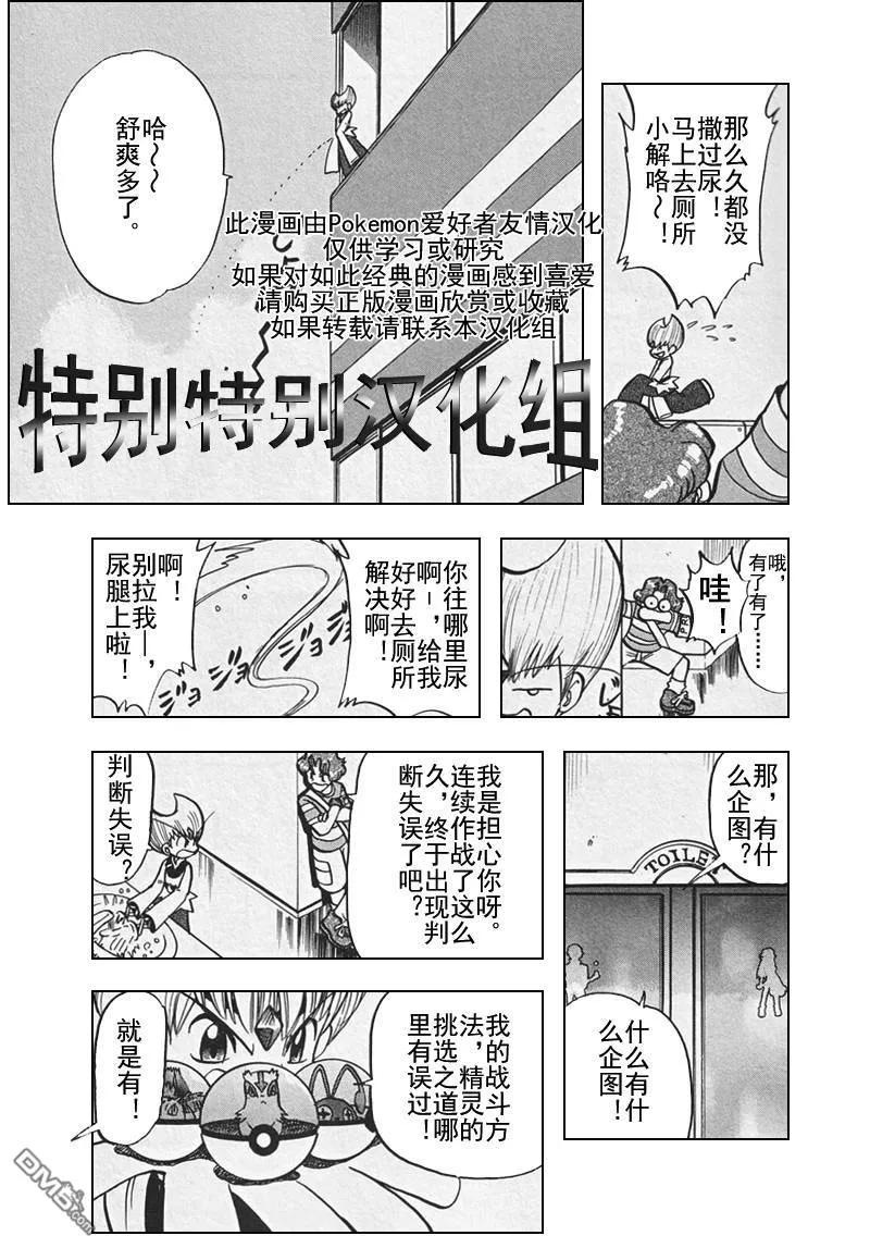 神奇宝贝特別篇 - 第306话 - 第6张图