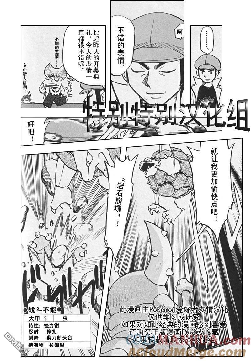 神奇宝贝特別篇 - 第306话 - 第19张图