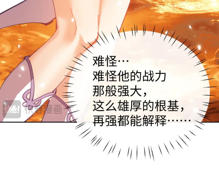 《师尊：这个冲师逆徒才不是圣子》第61话 楚休的秘密 第144页