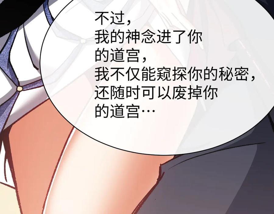 《师尊：这个冲师逆徒才不是圣子》第61话 楚休的秘密 第124页
