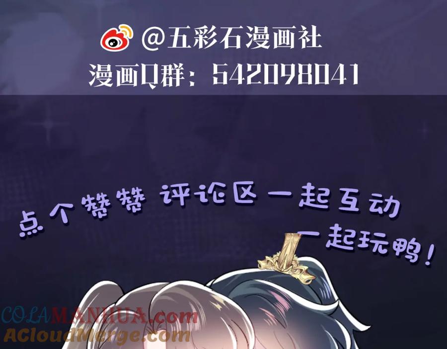 【快穿】绝美白莲在线教学 第59话 亓官彦被绿？ 第82页