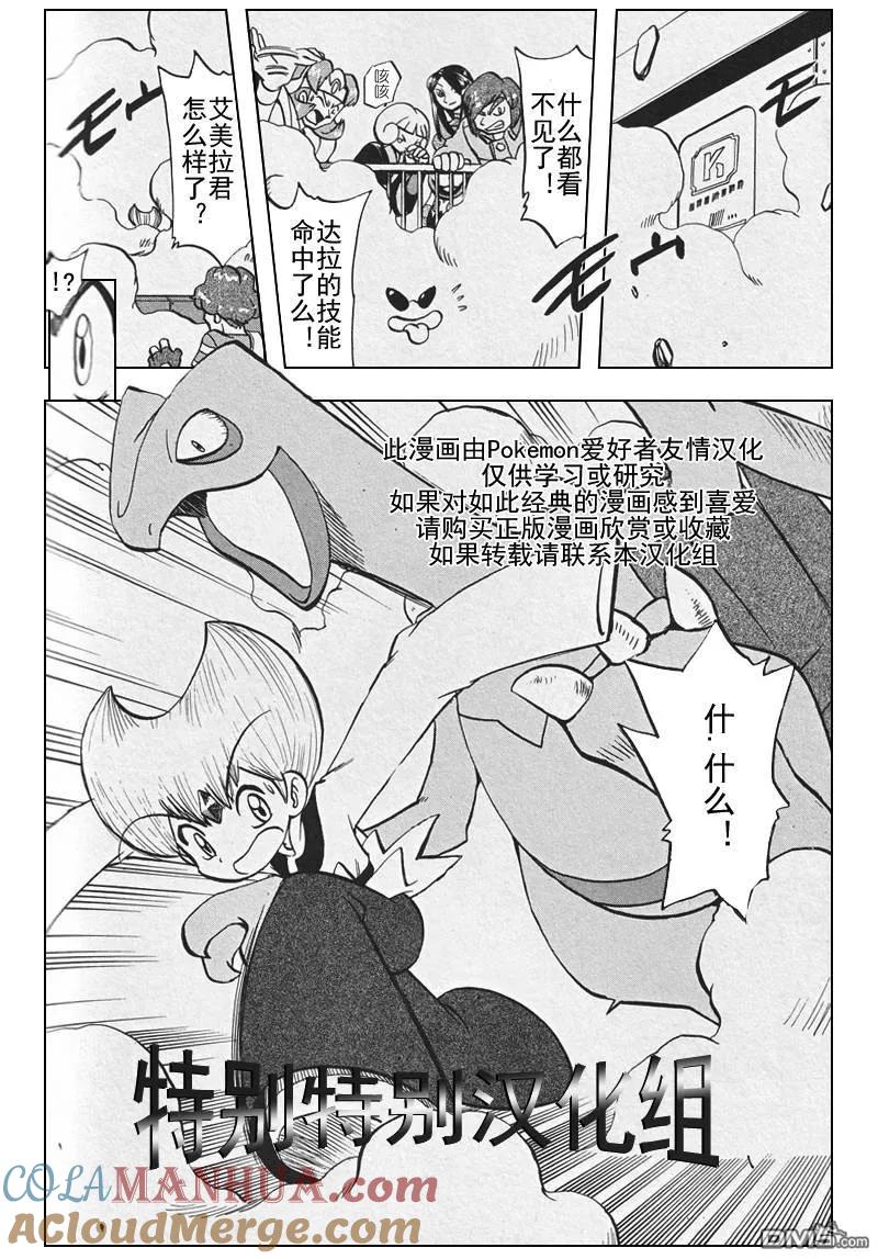 神奇宝贝特別篇 - 第307话 - 第3张图